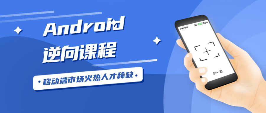 Android安卓逆向工程师-副业网