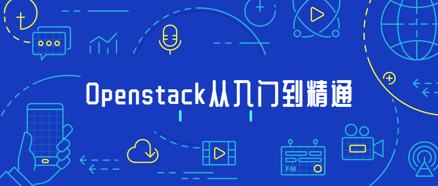 Openstack从入门到精通-副业网