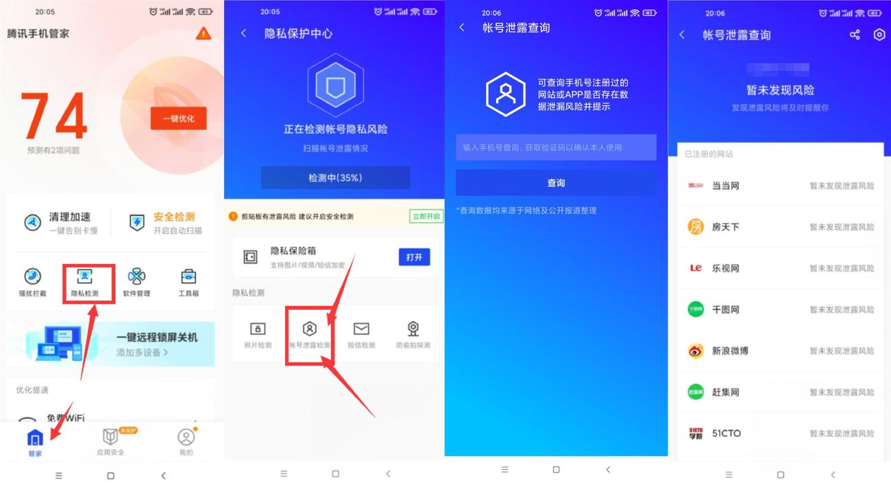 腾讯手机管家查询注册过的网站-副业网