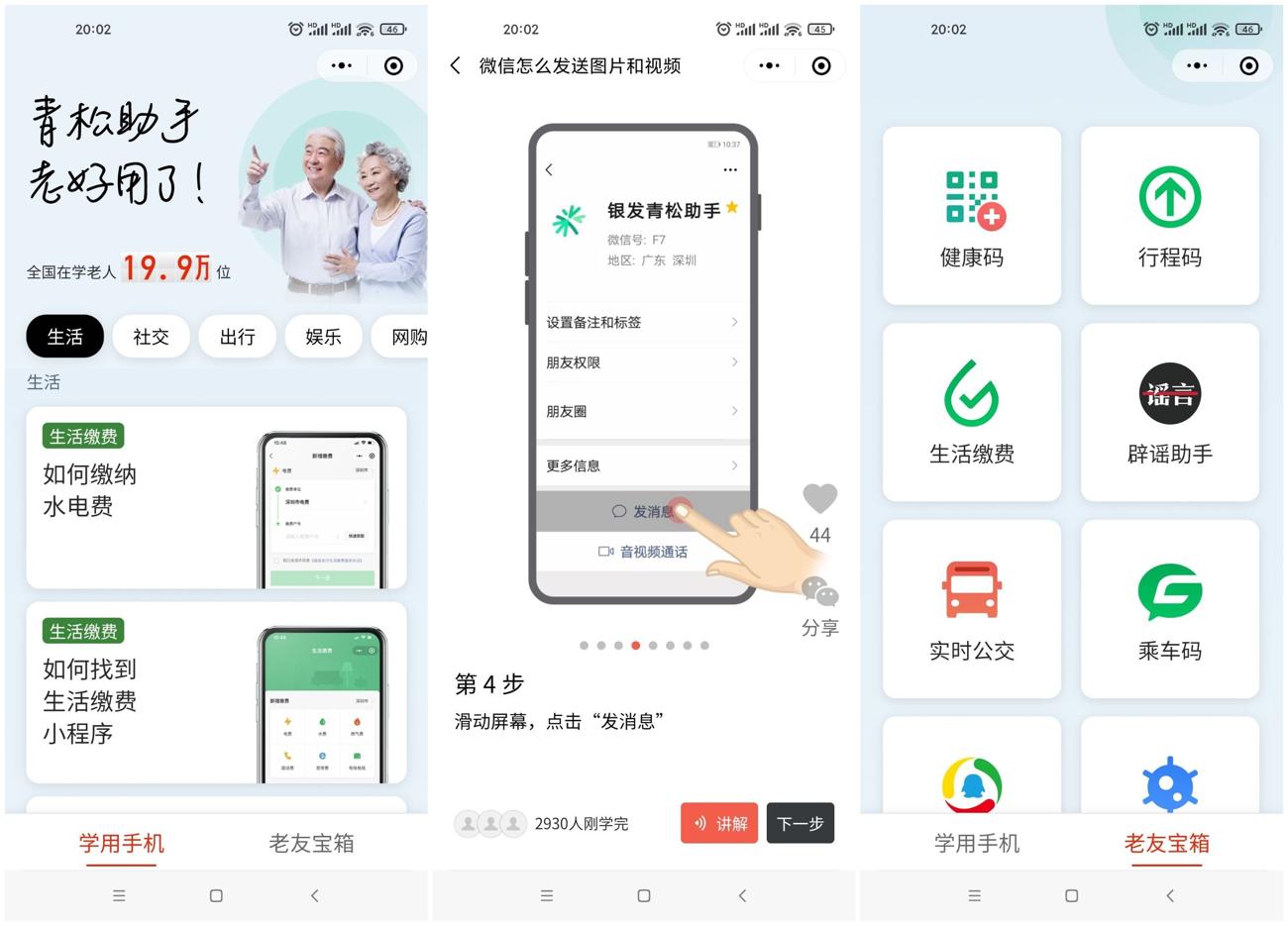 老年长辈们智能手机使用助手-副业网