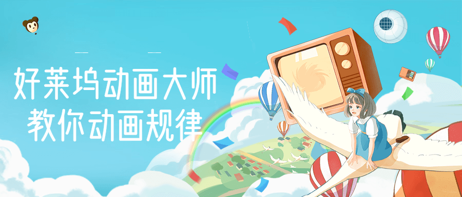 好莱坞动画大师教你动画规律-副业网