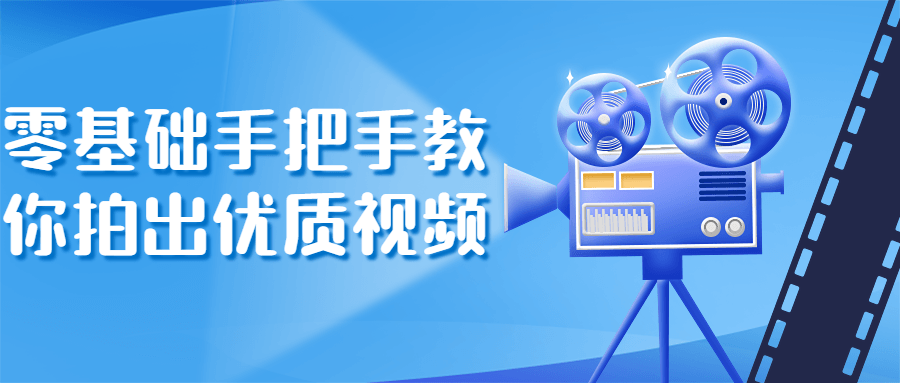 零基础手把手教你拍出优质视频-副业网