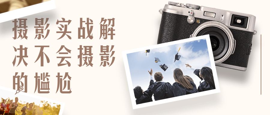 影摄实战解决不会摄影的尴尬-副业网