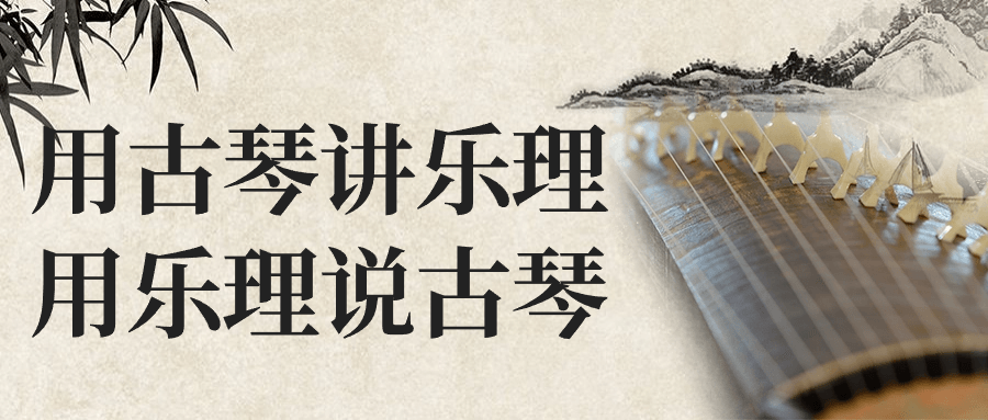 用古琴讲乐理用乐理说古琴-副业网