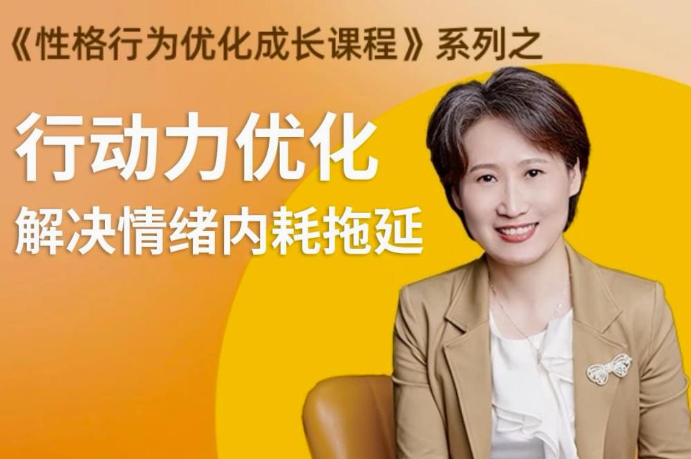 性格提升课 解决情绪内耗-副业网