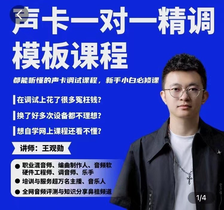 造音工坊一对一声卡精调模板课-副业网