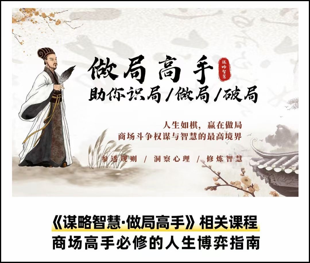 做局高手助你识局/做局/破局-副业网