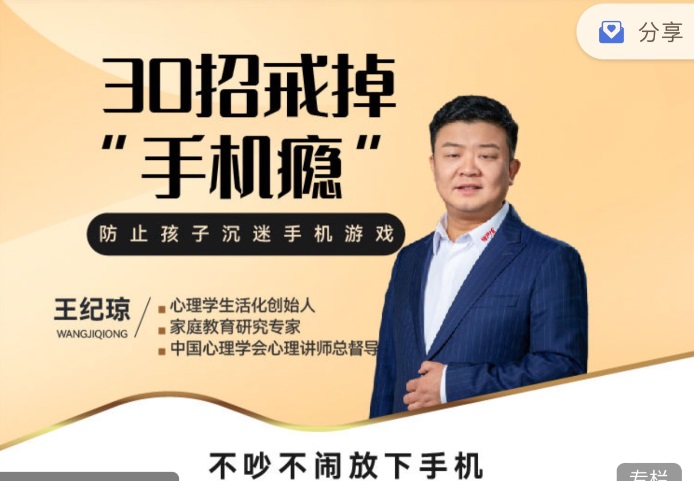 30招戒掉手机瘾不吵不闹放下手机-副业网