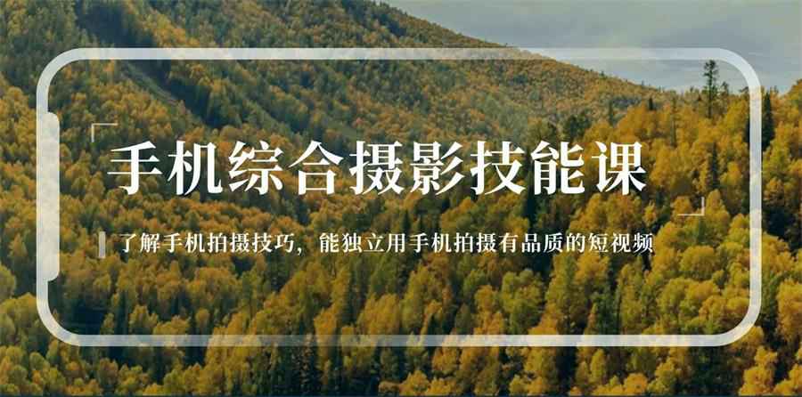 用手机拍摄有品质的短视频-副业网