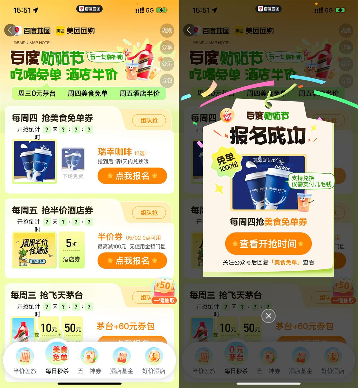 百度地图贴贴节准点抢免单券-副业网