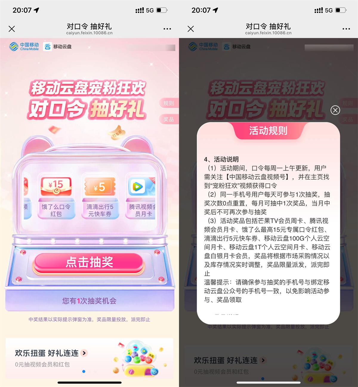 移动云盘每星期对口令抽好礼-副业网