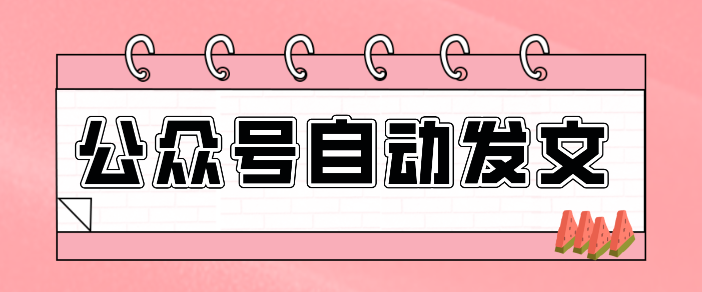 零门槛搞定AI发文流水线！从主题到公众号草稿箱，全程自动化(详细步骤)-副业网