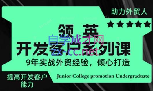 城哥·领英开发客户系列课-副业网