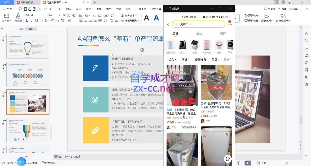 图片[2]-亿创繁星·闲鱼电商项目(玩转价格差)-副业网