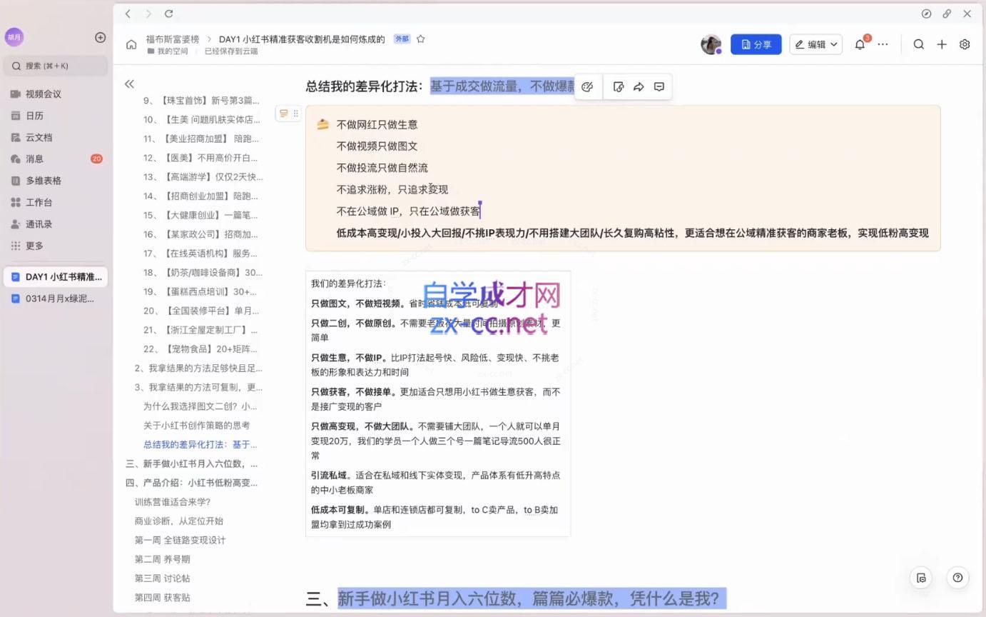 图片[2]-月月老师·小红书低粉高变现课-副业网