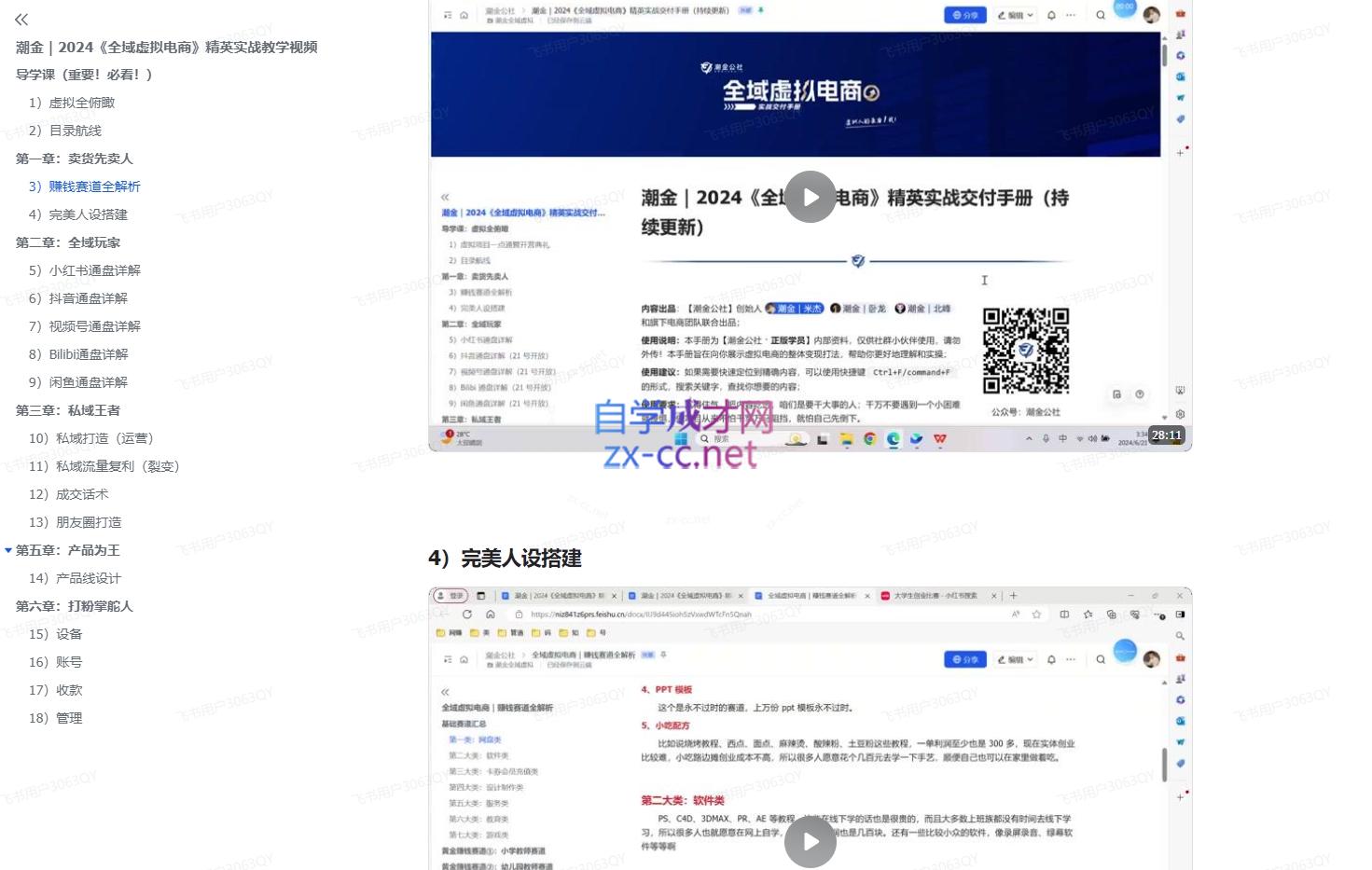 图片[2]-潮金公社·全域虚拟电商4.0-副业网