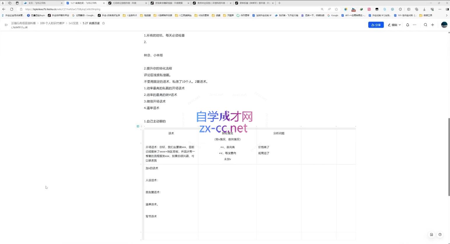 图片[2]-行舟·老板IP流量供应链-副业网