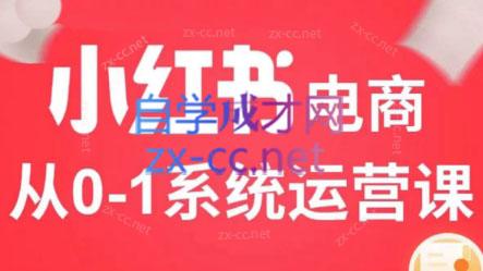 徐徐kena·小红书短视频带货实战-副业网