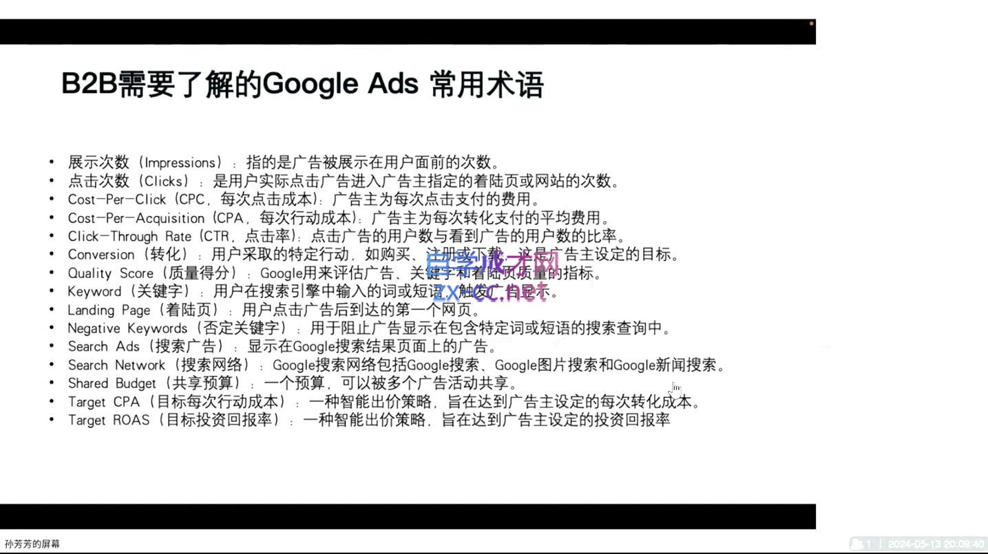 图片[2]-谷歌大叔·2024Google Ads教程-副业网