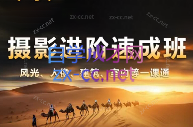 胡浪浪·摄影后期速成班-副业网