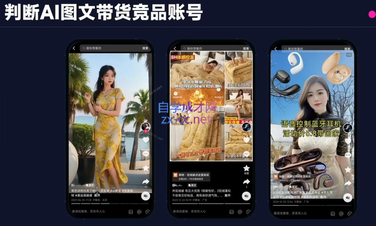 图片[2]-程程老师·AI图文带货实战营-副业网