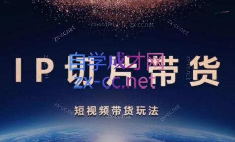 吉同学·IP剪辑师内部课程(挂车视频)-副业网