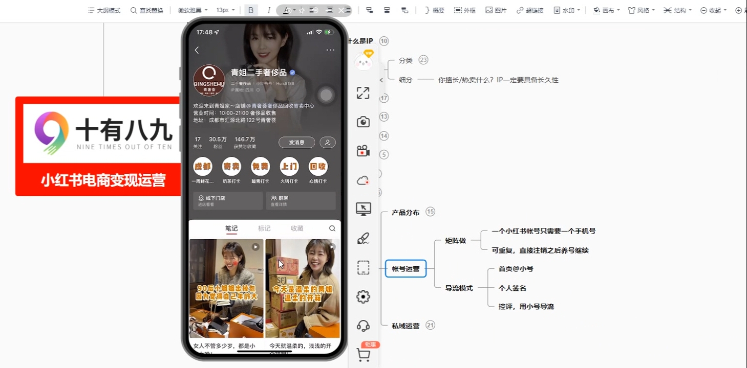 十有八九学院·新手如何从0-1玩转红薯店铺-副业网