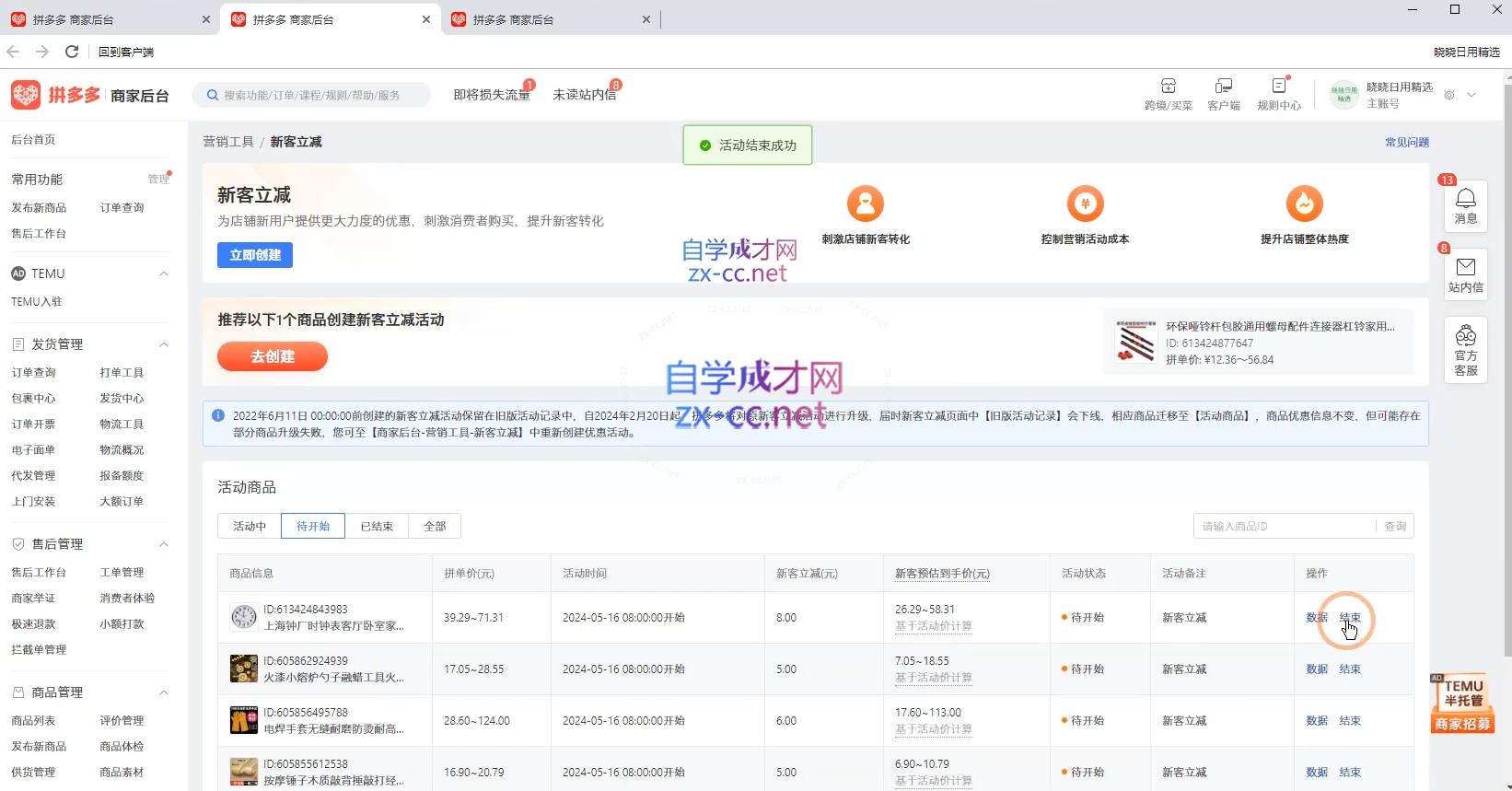 图片[2]-力辛电商·拼多多强付费店群玩法-副业网