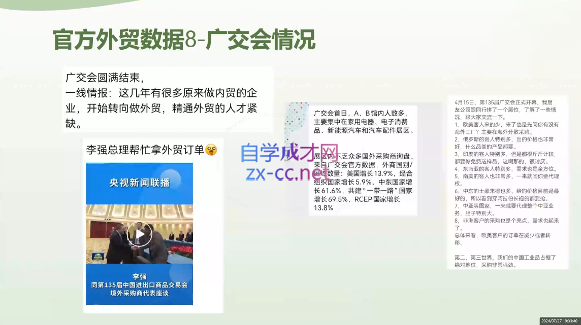 林林老师·外贸陪跑营(更新10月)-副业网