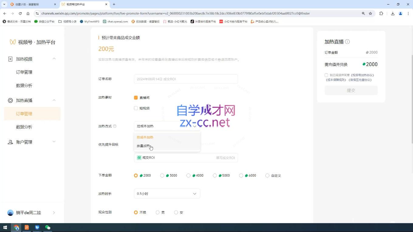 盗坤·抖音小红书视频号短视频带货与直播变现(11-15期)-副业网