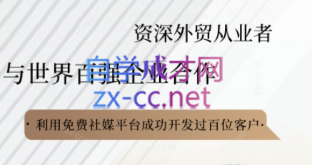 kemi老师·2025外贸流程开发社媒全攻略-副业网
