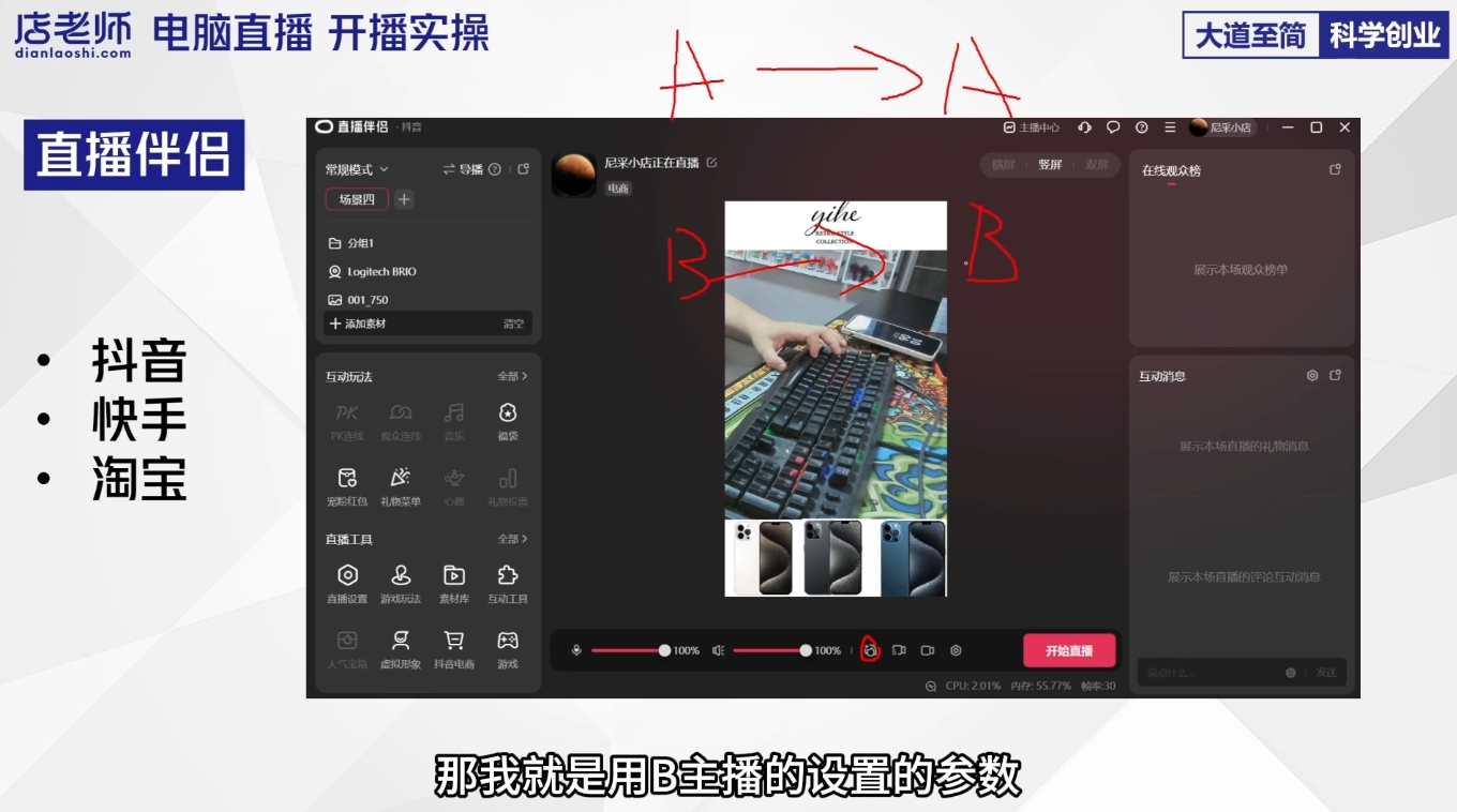 图片[2]-尼采老师·直播流量起号实战课-副业网