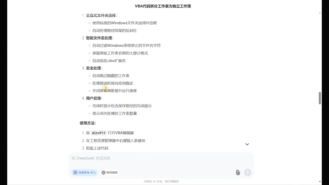 图片[2]-DeepSeek从入门到精通：解锁Excel和VBA高效办公新技能(更新)-副业网