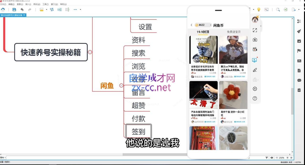 图片[2]-铁逸潇老师·闲鱼电商新手运营教程-副业网