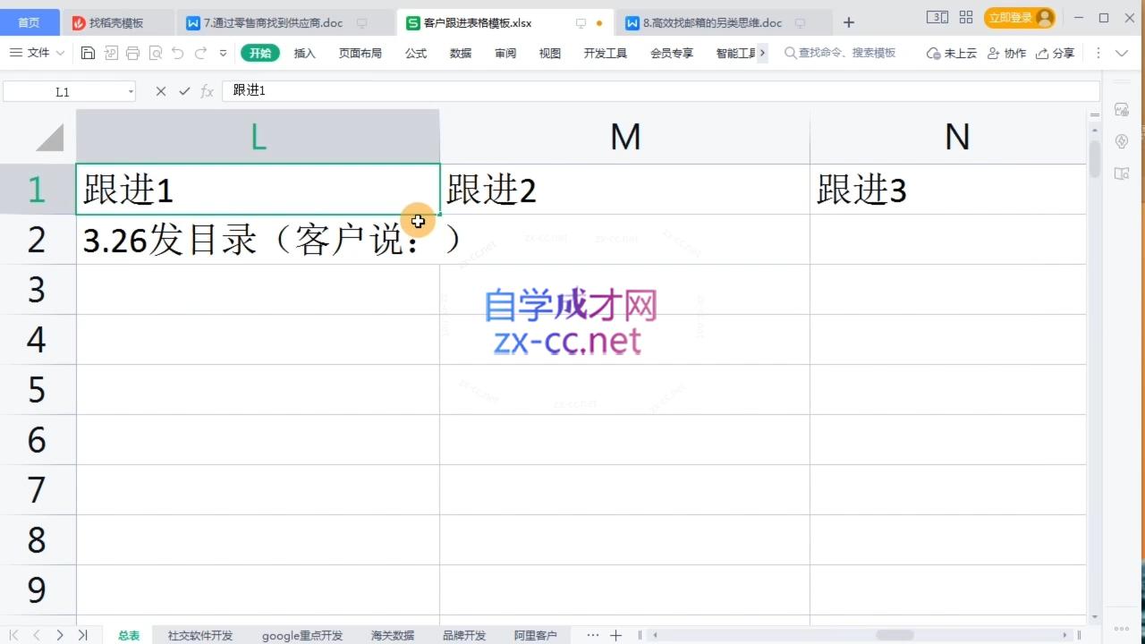 图片[2]-林林老师·成为外贸销售冠军课-副业网