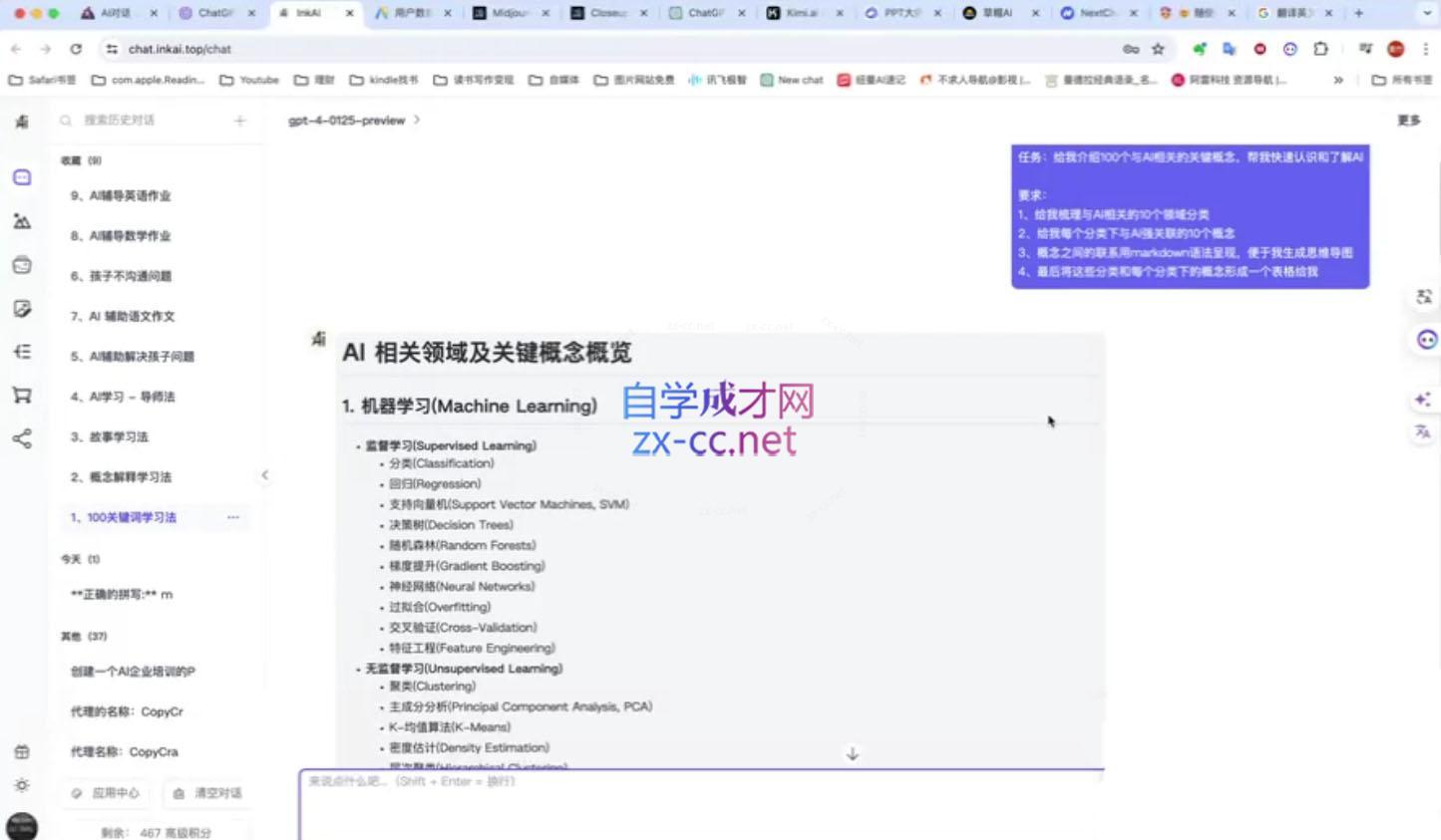 图片[2]-墨竹老师·从0基础到AI高手(第二期)-副业网
