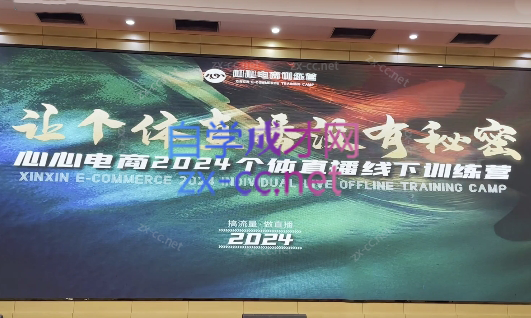 心心-东哥咚咚呛·直播运营个体培训(4月27-29号线下课+ 线上课)-副业网