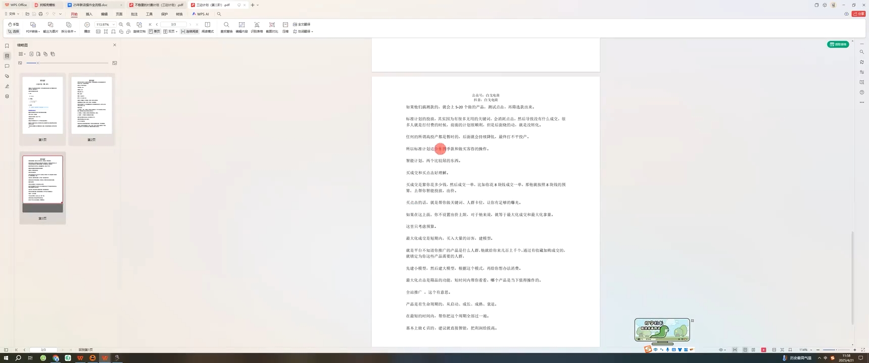 图片[2]-白戈电商·2023-2025淘宝店群运营(更新4月)-副业网