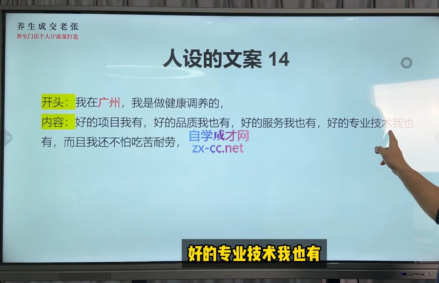 图片[2]-林老师·养生门店个人IP流量打造-副业网