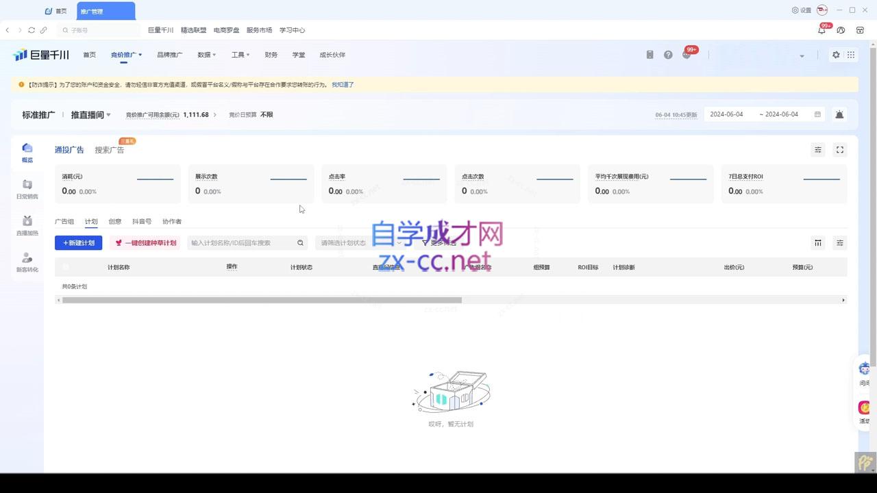 韦爵爷·2024千川投放思路+直播间自然流密码-副业网
