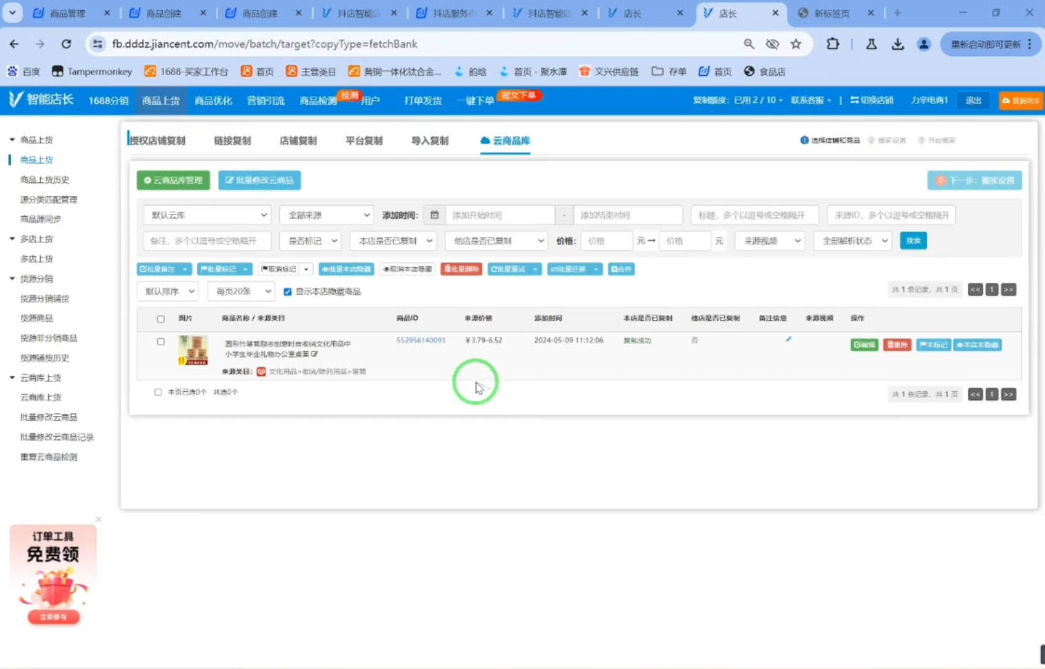 力辛电商·抖音小店精细化运营-副业网
