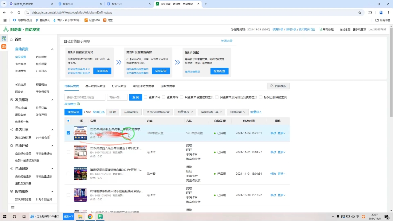 力辛电商·淘宝虚拟类目玩法实操-副业网