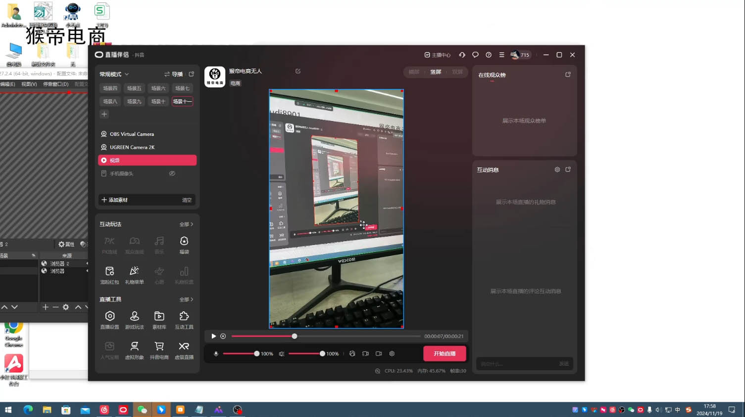 猴帝·直播真人转无人-副业网