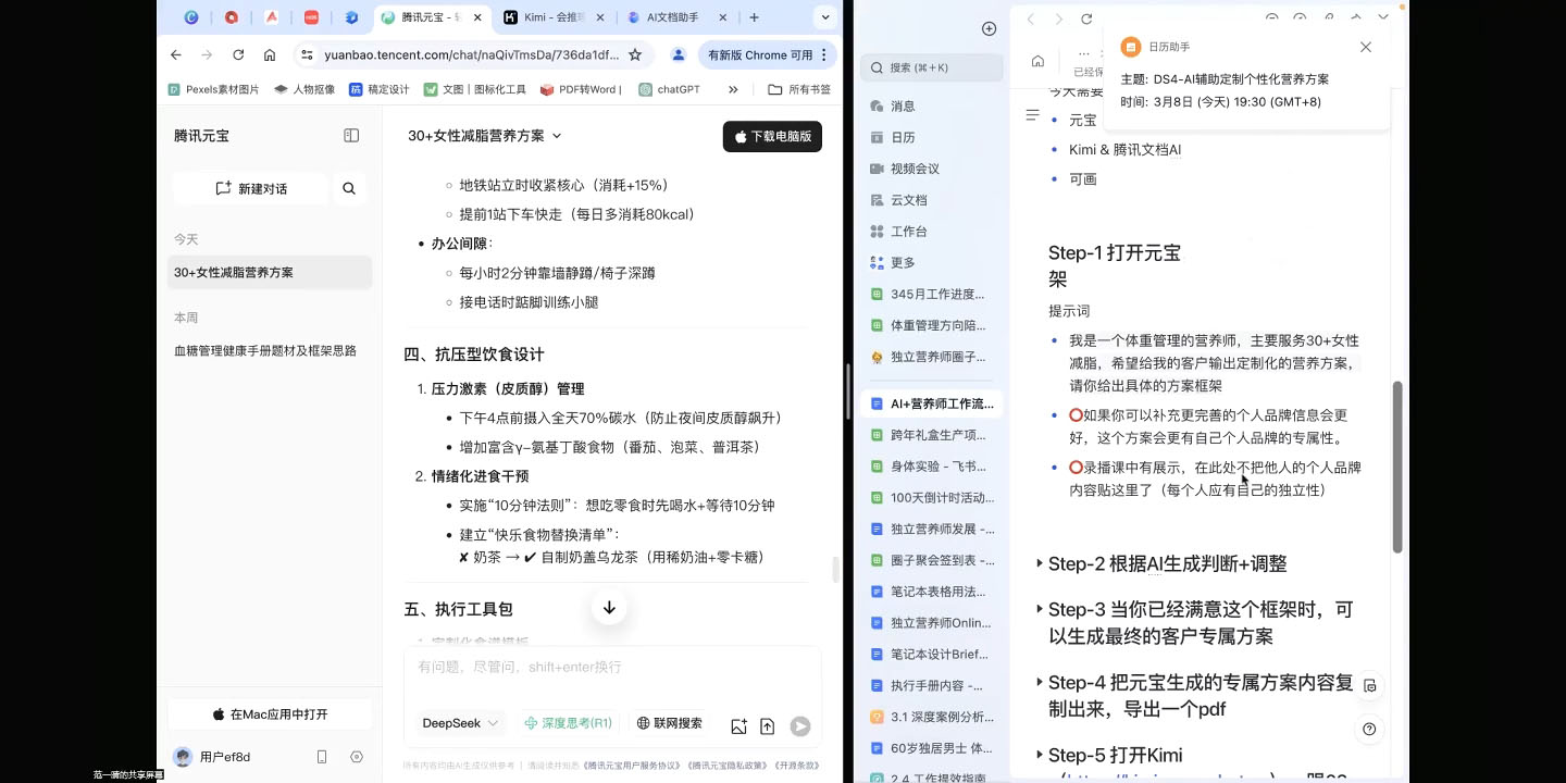 图片[2]-AI赋能营养师工作革命：DeepSeek实战应用全攻略-副业网