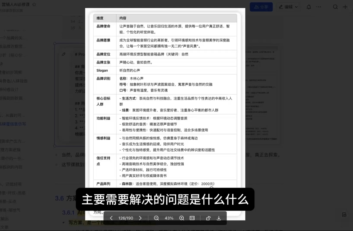 图片[2]-AI营销抢跑实战：从Prompt到方案，效率碾压同行-副业网