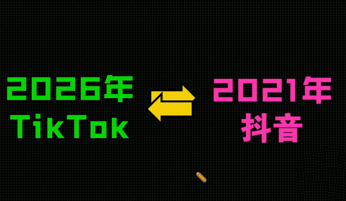 图片[2]-2026TikTok从0到1(3天直播课)-副业网