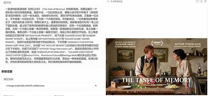 图片[6]-Z-Image – 逼真照片级文生图神器 WebUI+ComfyUI工作流 一键整合包-副业网