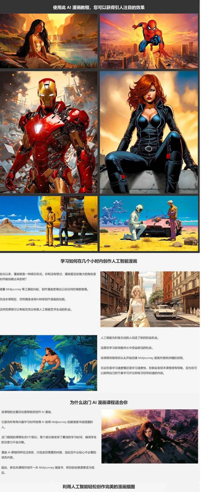 图片[8]-零基础AI漫画创作：用Midjourney画漫画书，轻松实现创意变现-副业网