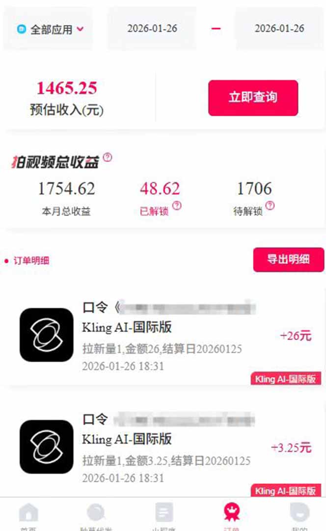 图片[3]-AI软件拉新28一单，轻松日入四位数，每天有保底，无上限，次日结算，2026小白闭眼冲！-副业网