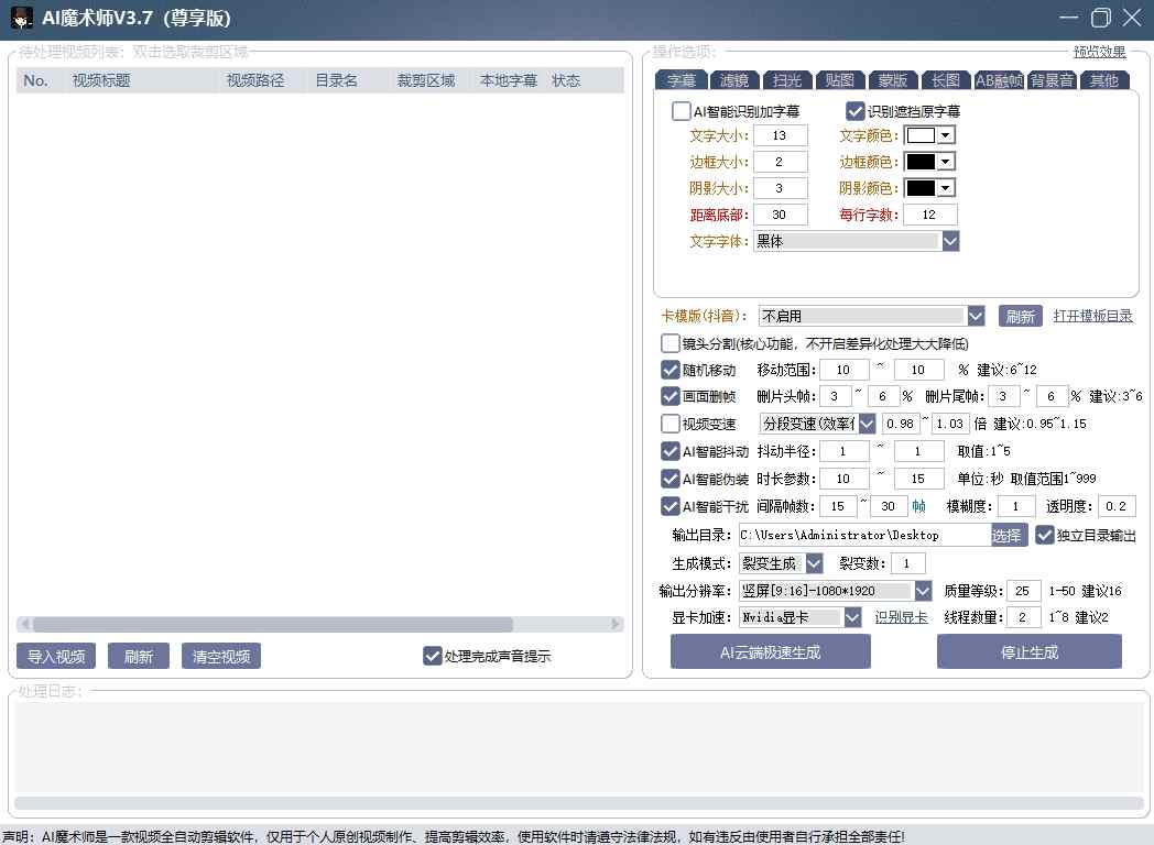 图片[2]-AI魔术师3.7版本尊享版，短视频搬运，一刀不剪原创-副业网
